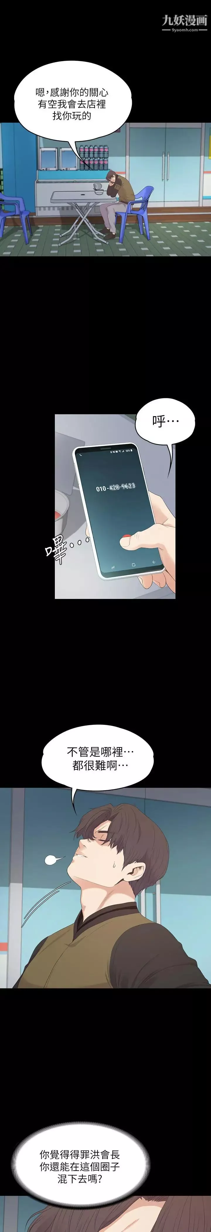 江南羅曼史第81話-江南王牌的墮落