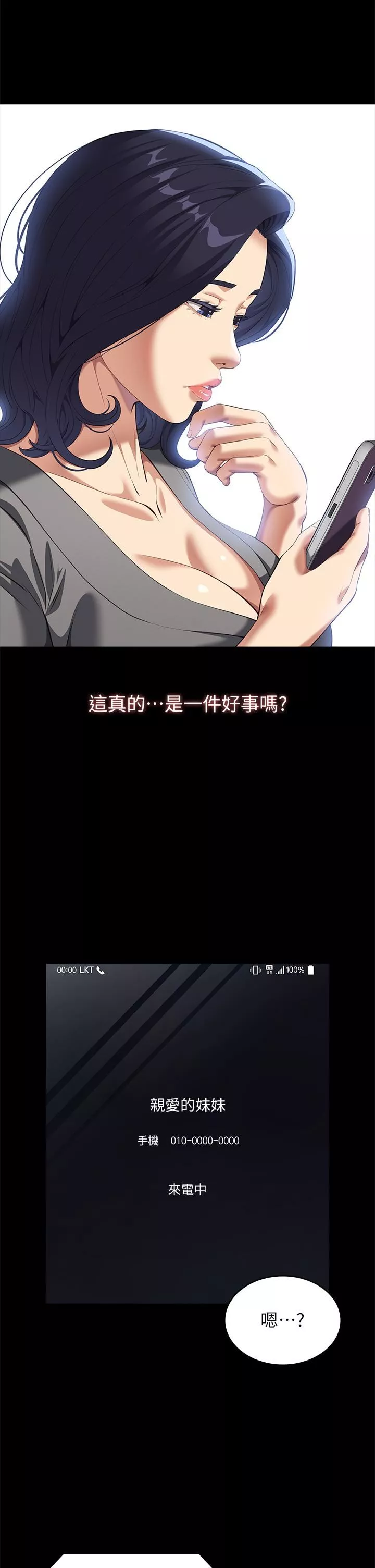 萬能履歷表第71話-第2季-可愛的新助手