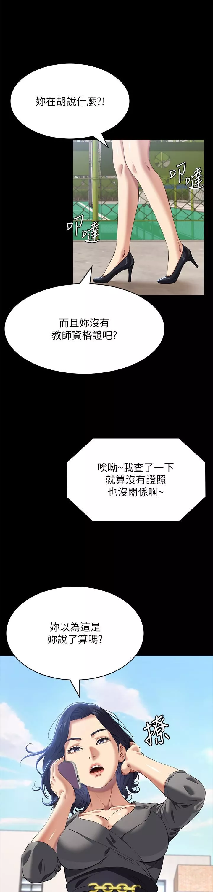 萬能履歷表第71話-第2季-可愛的新助手