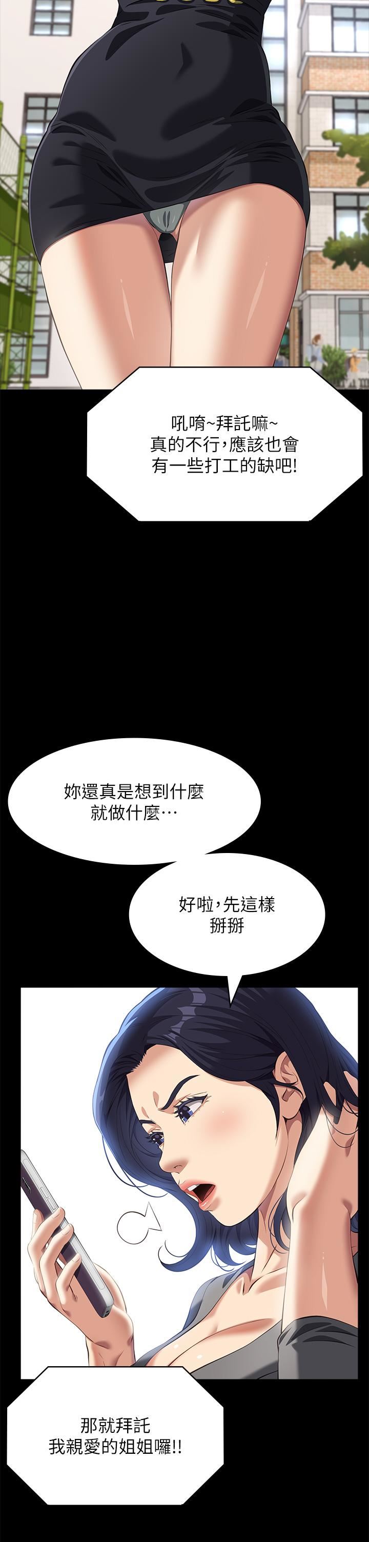 万能履历表第71话-第2季-可爱的新助手
