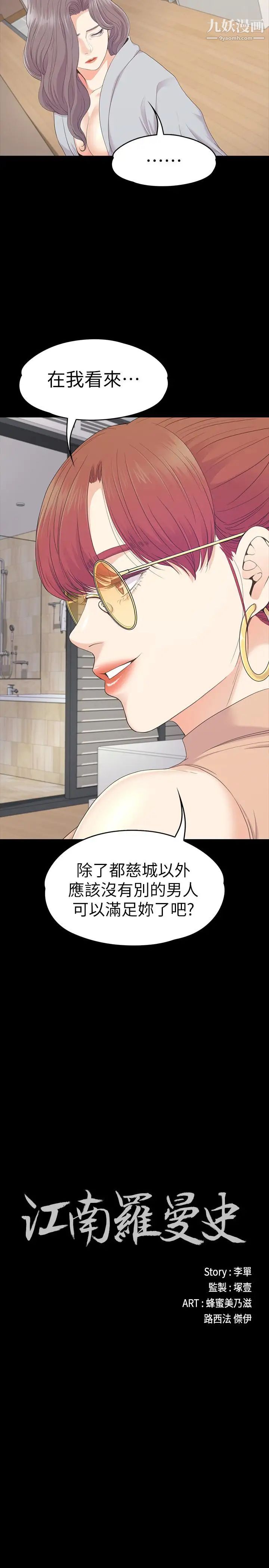江南罗曼史第82话-唯一能满足洪会长的男人