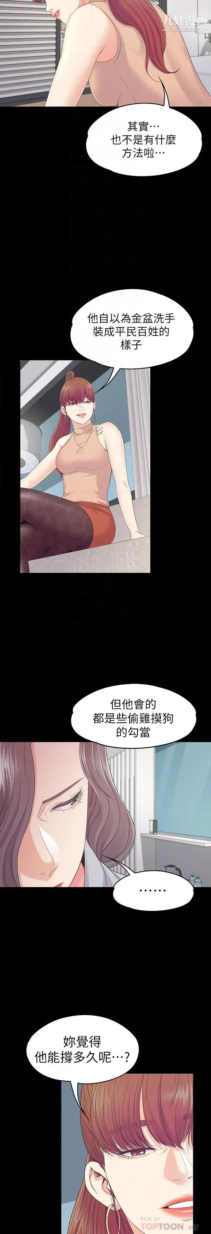 江南罗曼史第82话-唯一能满足洪会长的男人