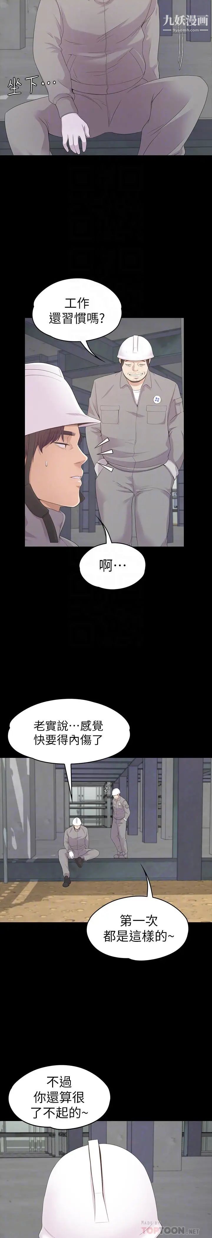 江南罗曼史第82话-唯一能满足洪会长的男人