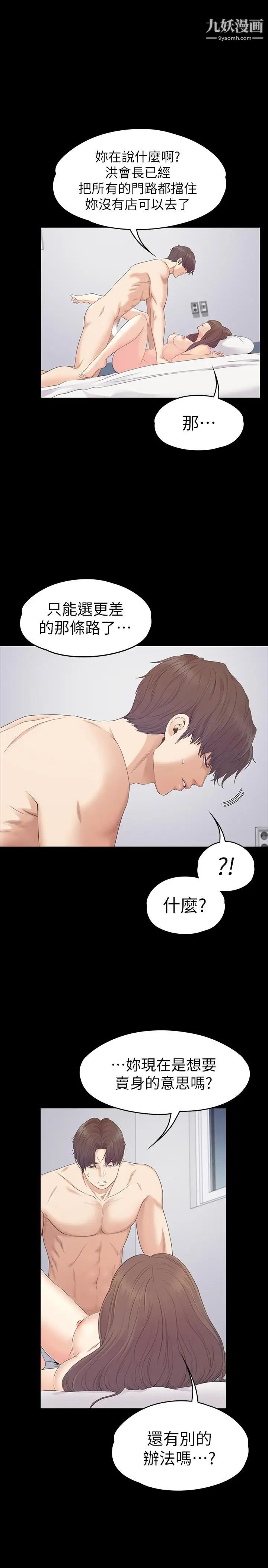 江南罗曼史第82话-唯一能满足洪会长的男人