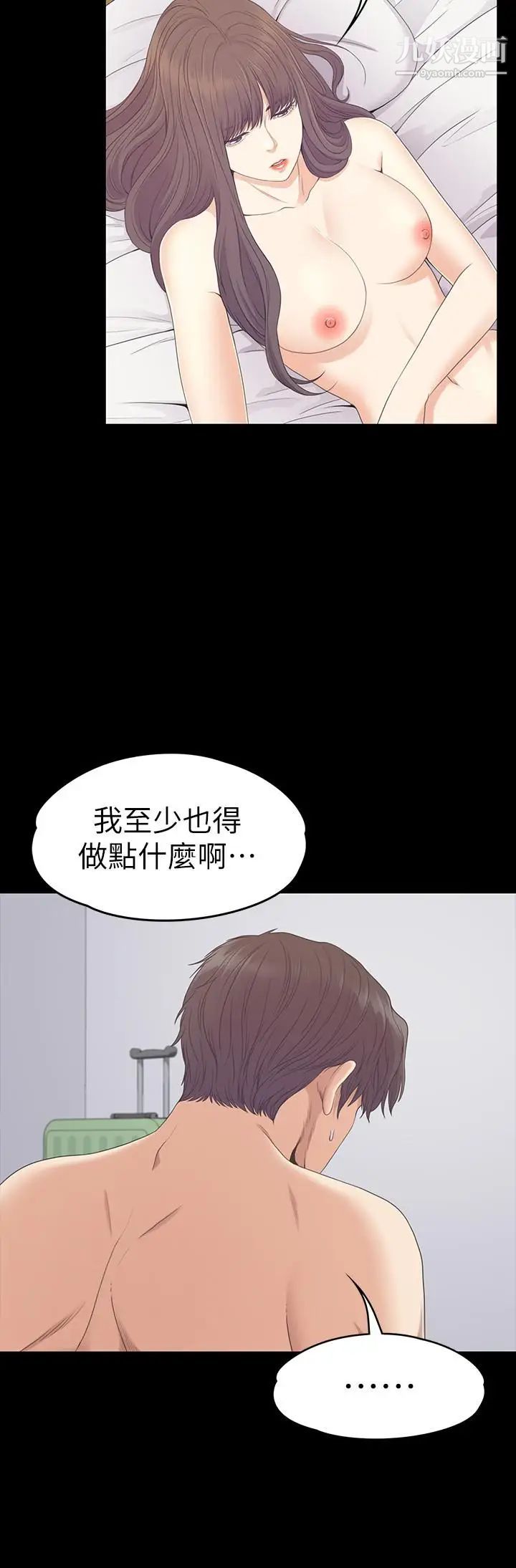 江南罗曼史第82话-唯一能满足洪会长的男人