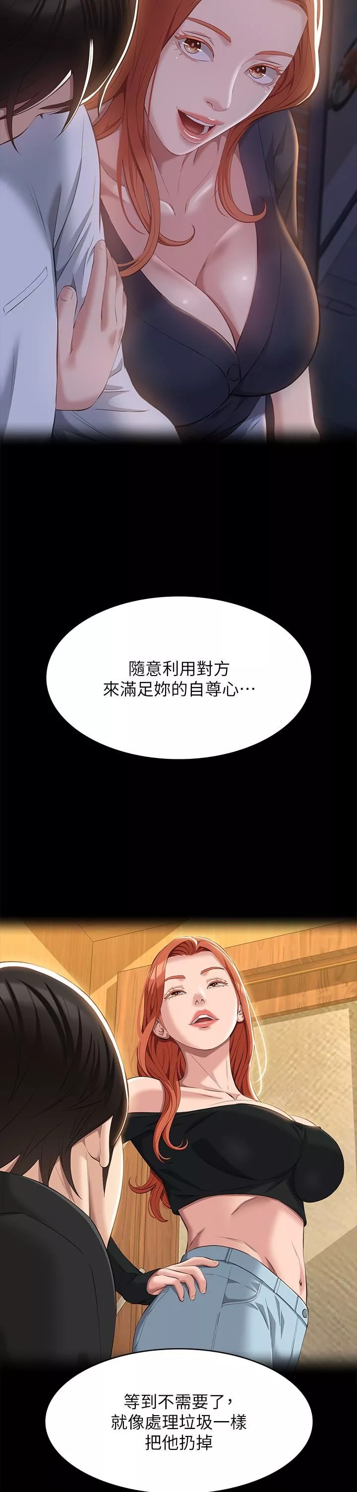 萬能履歷表第72話-跟兄弟共享女友