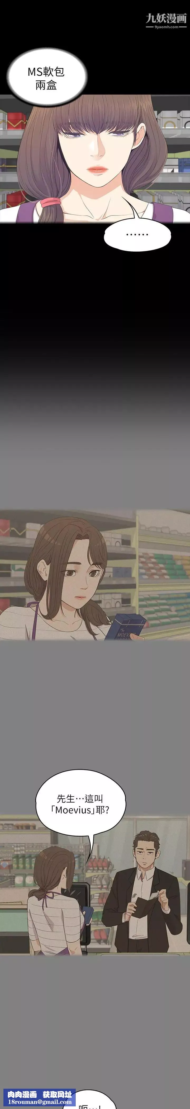 江南羅曼史第82話-唯一能滿足洪會長的男人