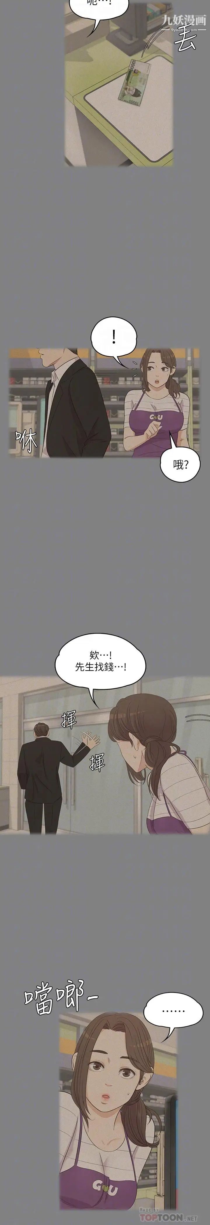 江南罗曼史第82话-唯一能满足洪会长的男人