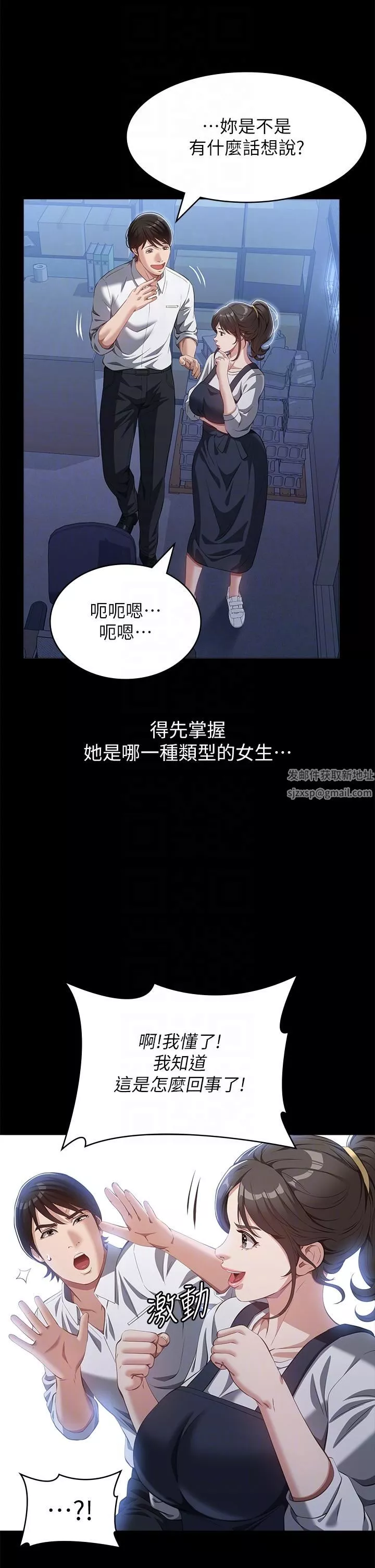 萬能履歷表第72話-跟兄弟共享女友