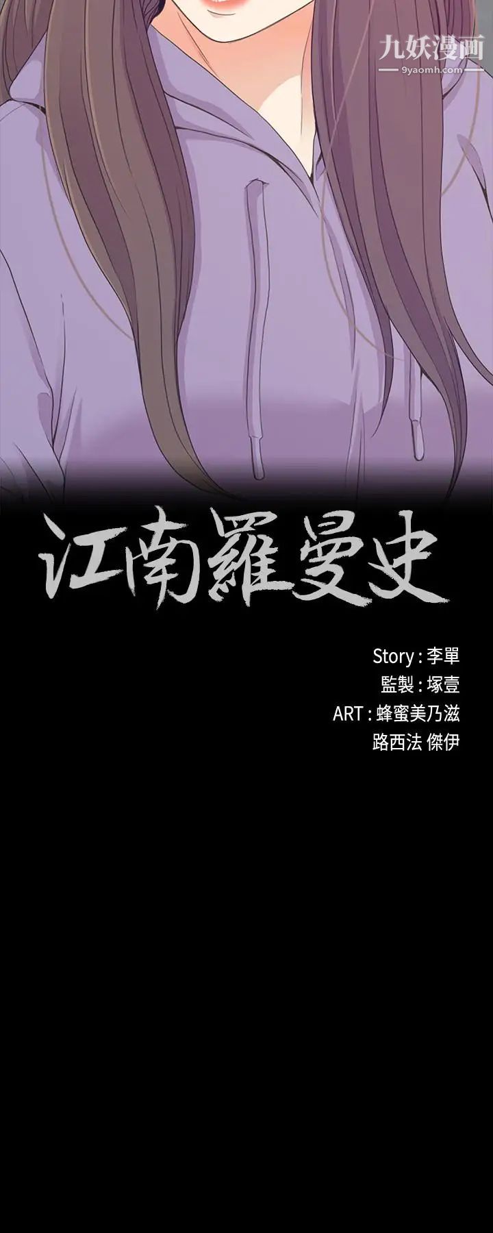 江南罗曼史第83话-突如其来的离别