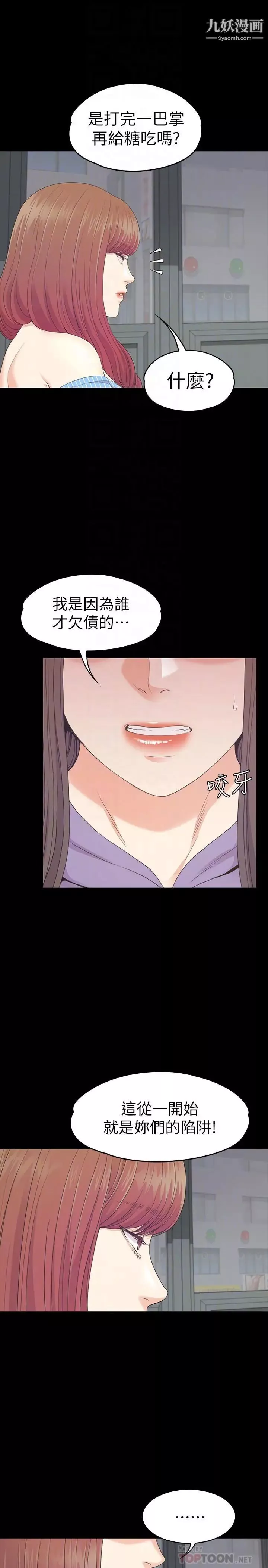 江南羅曼史第83話-突如其來的離別