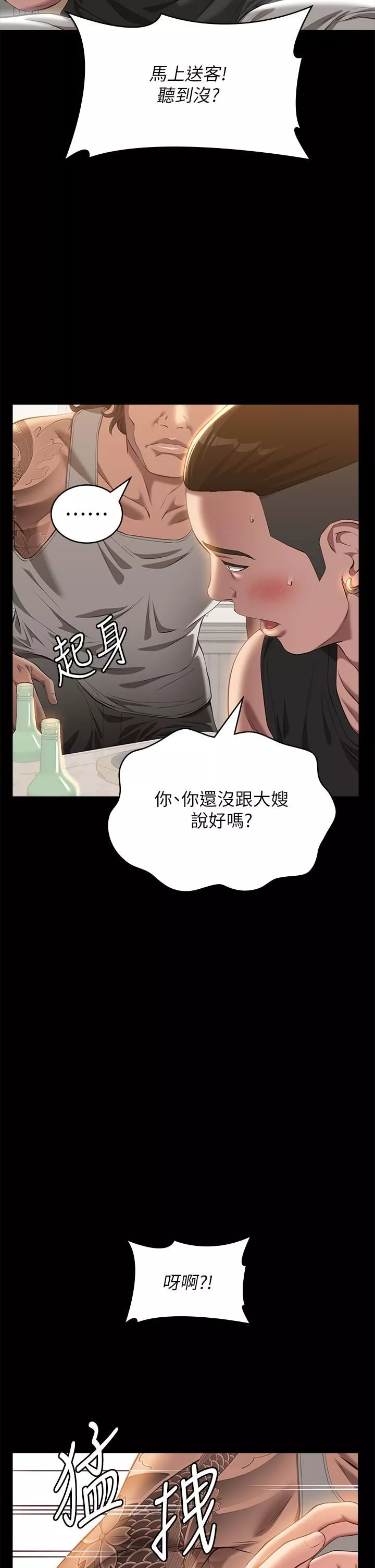 萬能履歷表第72話-跟兄弟共享女友