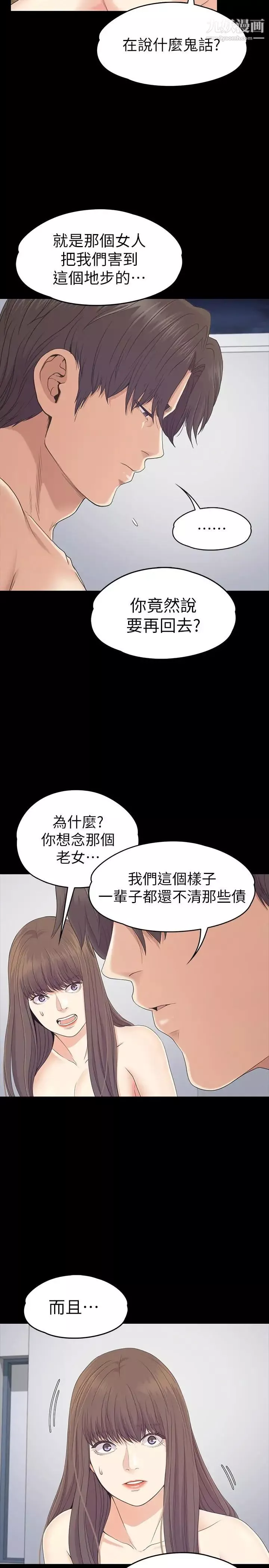江南羅曼史第83話-突如其來的離別