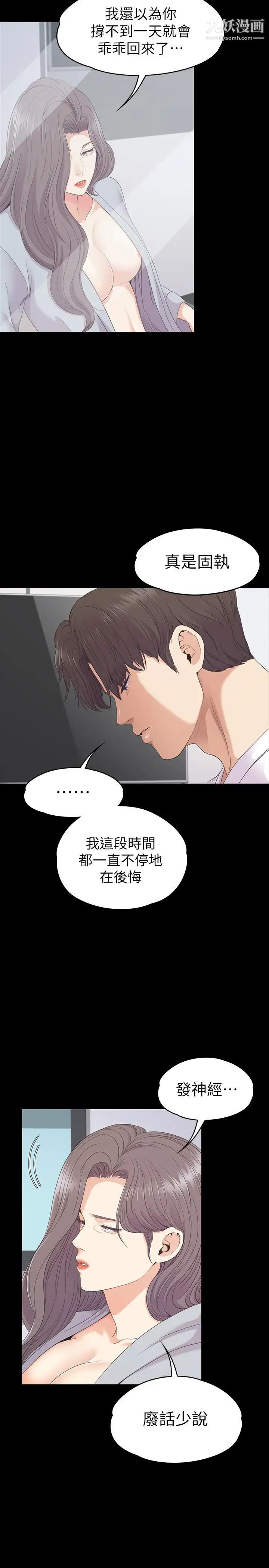 江南罗曼史第83话-突如其来的离别
