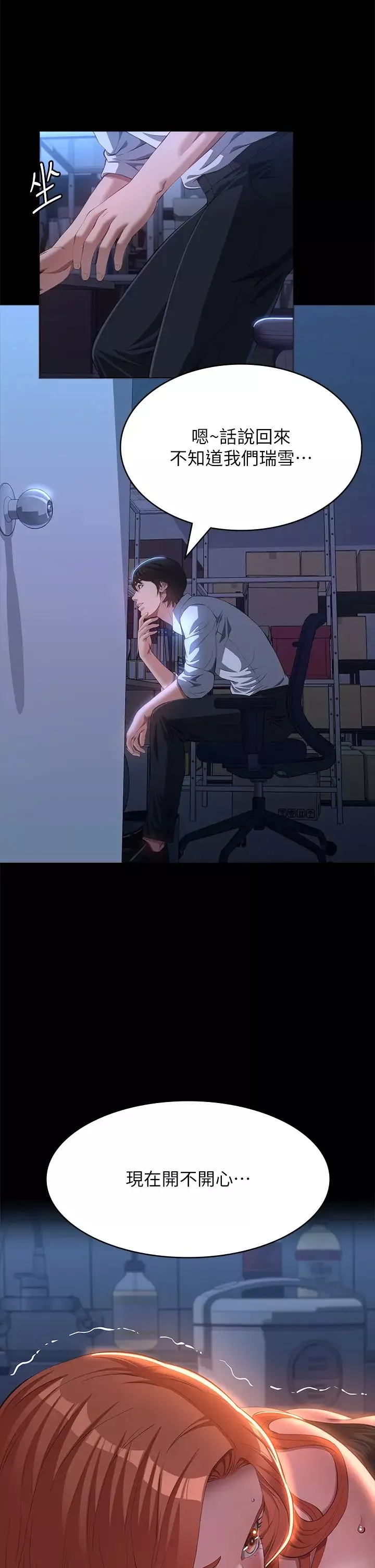 萬能履歷表第73話-拜託你幹我女友!
