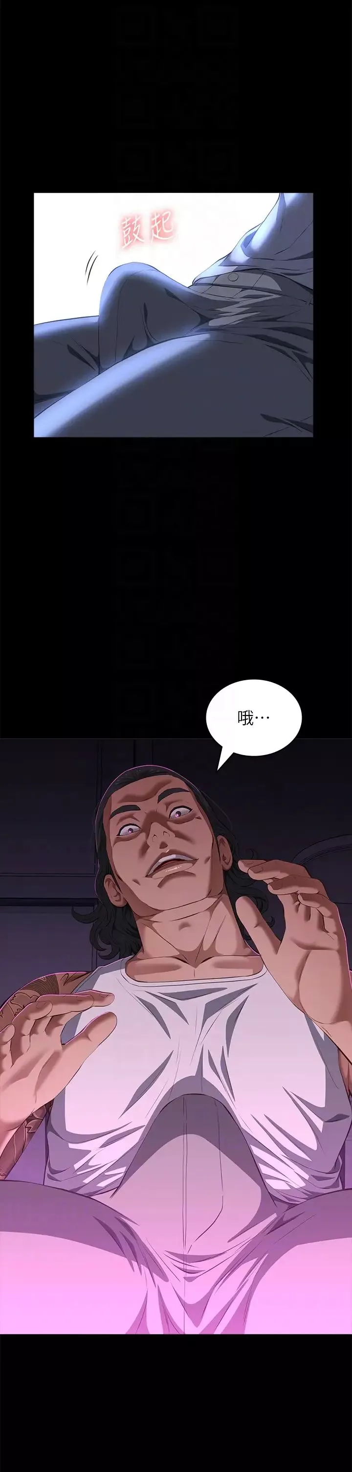 萬能履歷表第73話-拜託你幹我女友!
