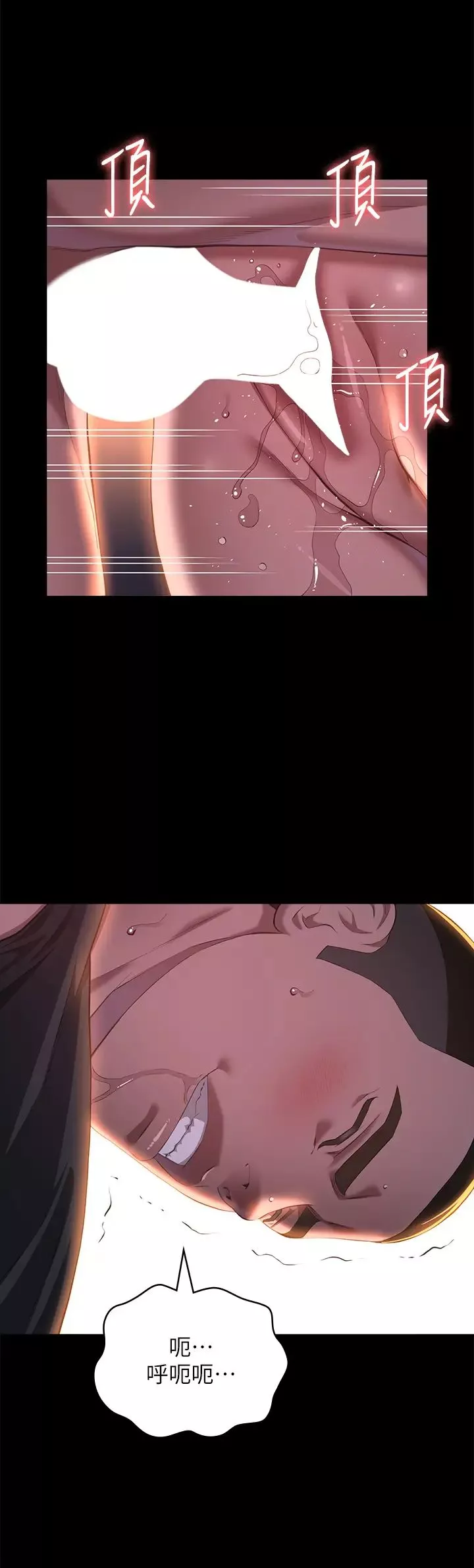 萬能履歷表第73話-拜託你幹我女友!