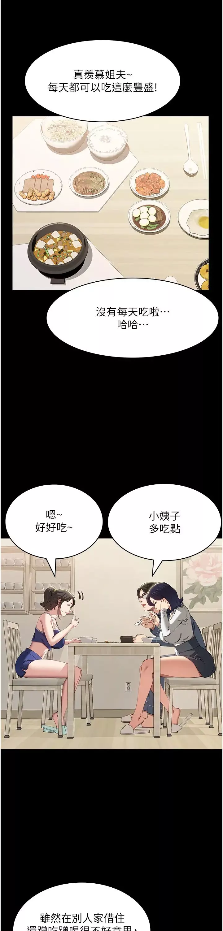 萬能履歷表第74話-欣賞女友被調教