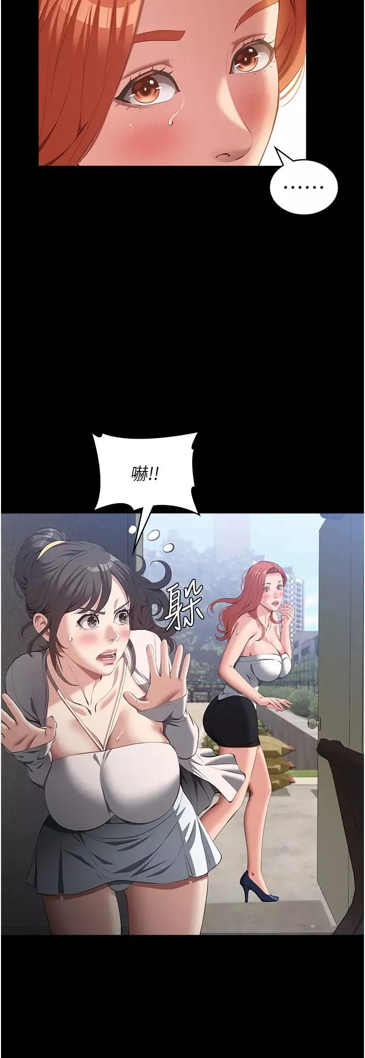 萬能履歷表第74話-欣賞女友被調教