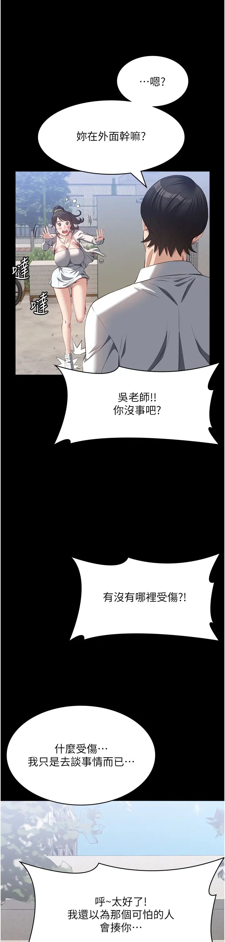 万能履历表第74话-欣赏女友被调教