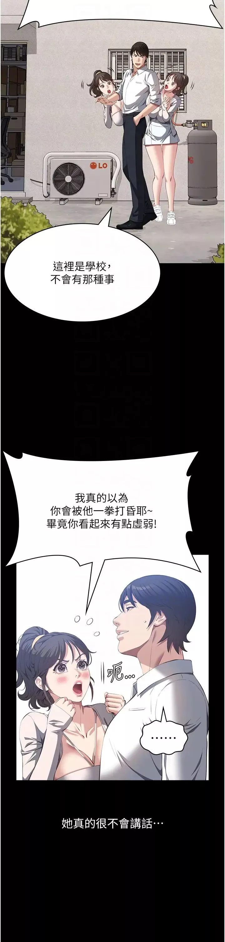 萬能履歷表第74話-欣賞女友被調教