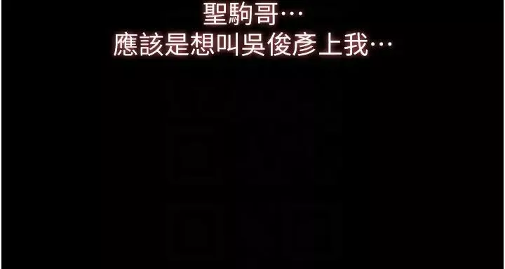 萬能履歷表第74話-欣賞女友被調教