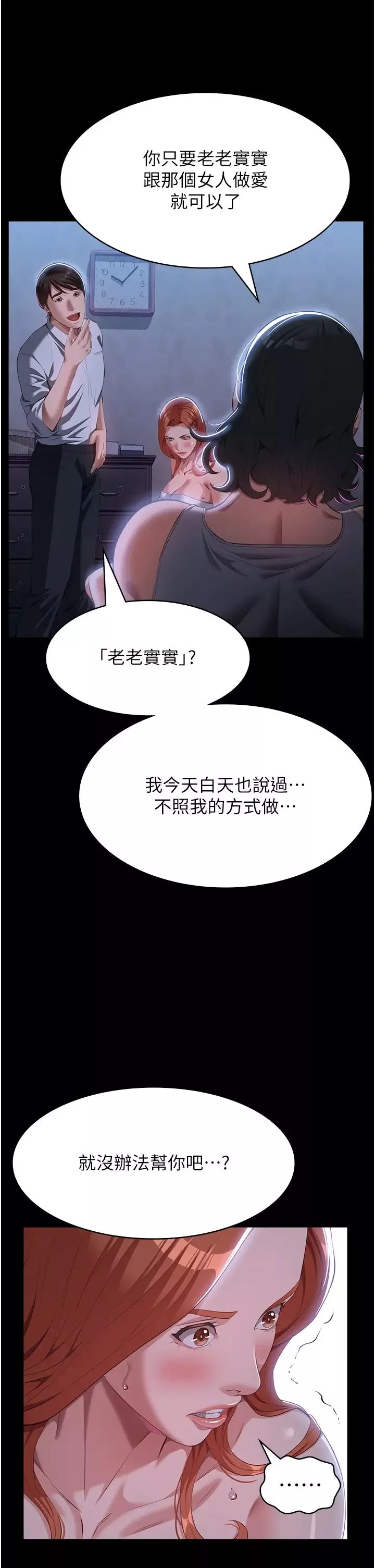 萬能履歷表第74話-欣賞女友被調教