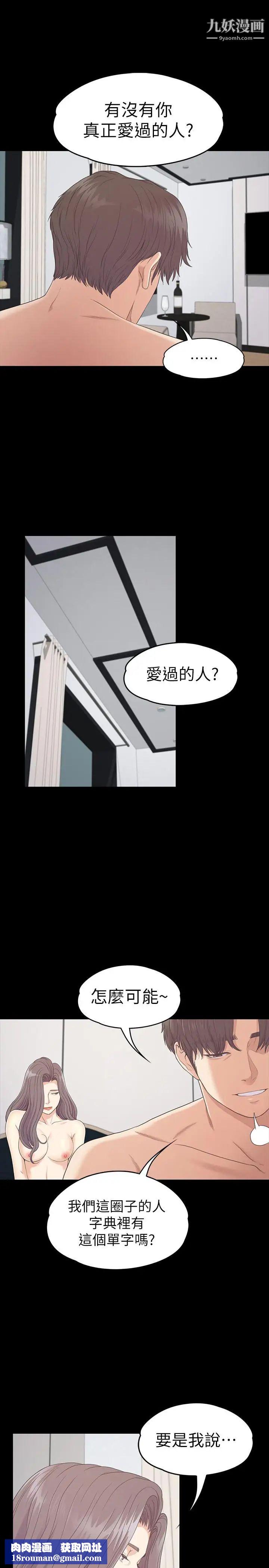 江南罗曼史第86话-洪会长的执着