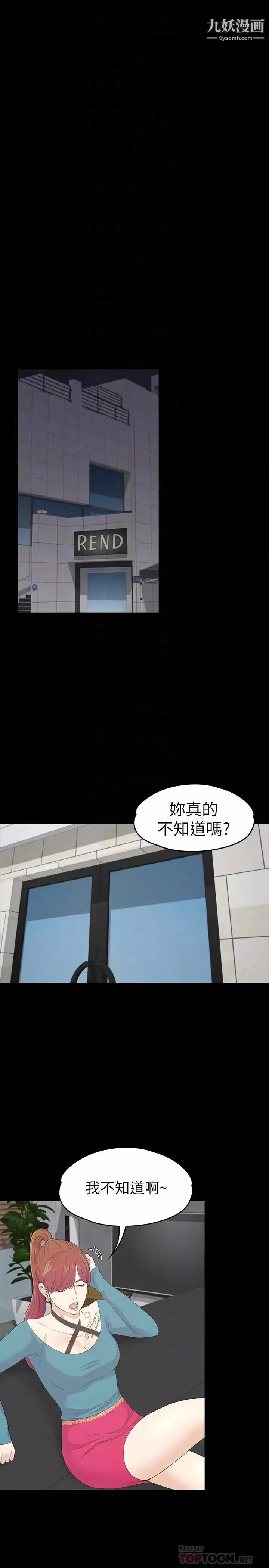 江南羅曼史第86話-洪會長的執著