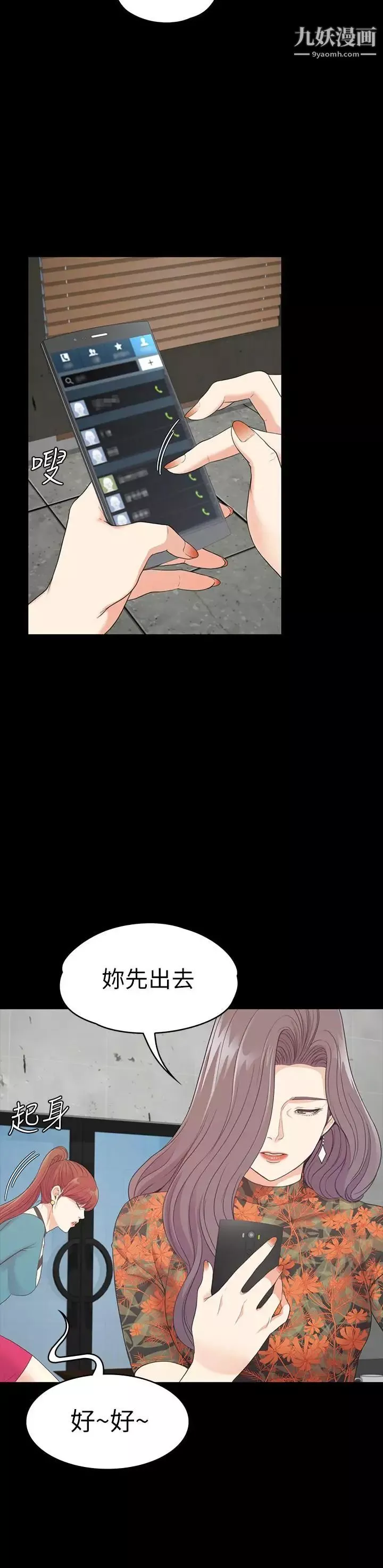 江南羅曼史第86話-洪會長的執著