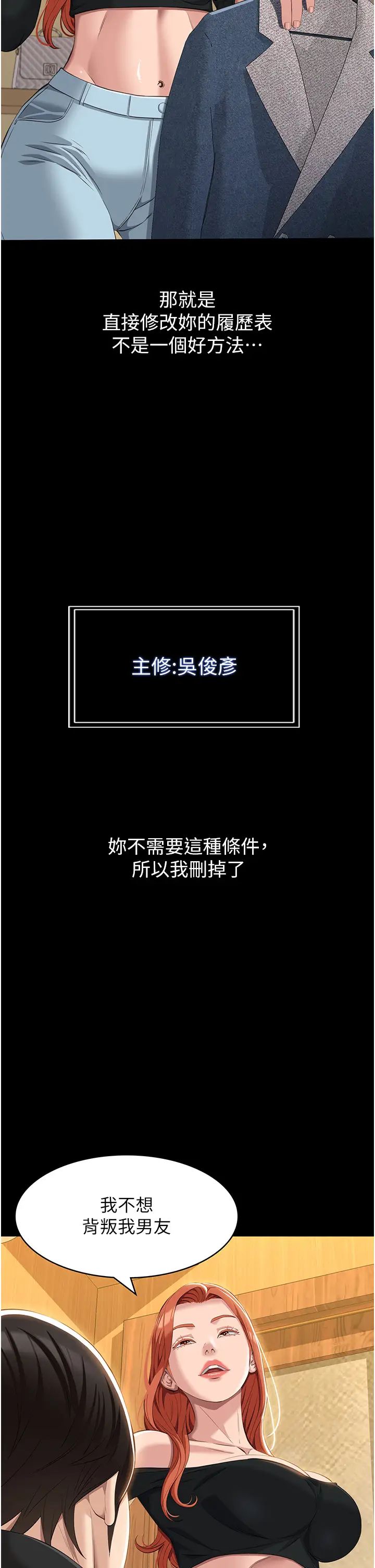 萬能履歷表第75話-忍不住噴湧而出的愛液