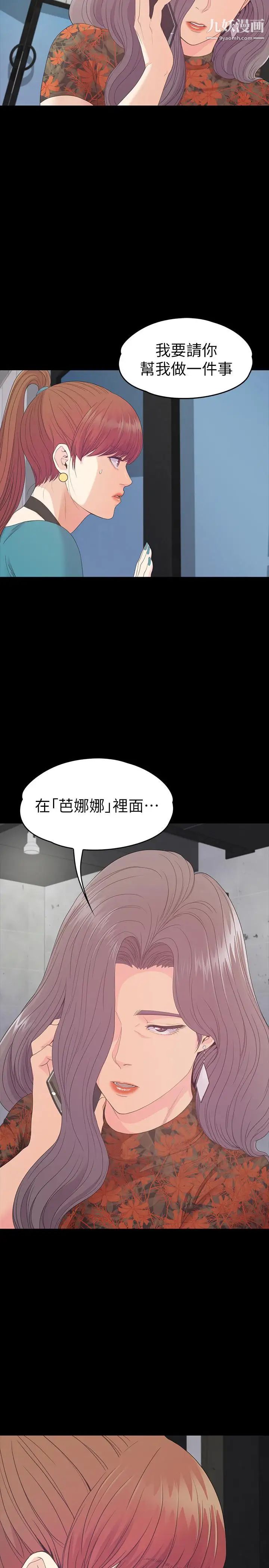 江南罗曼史第86话-洪会长的执着