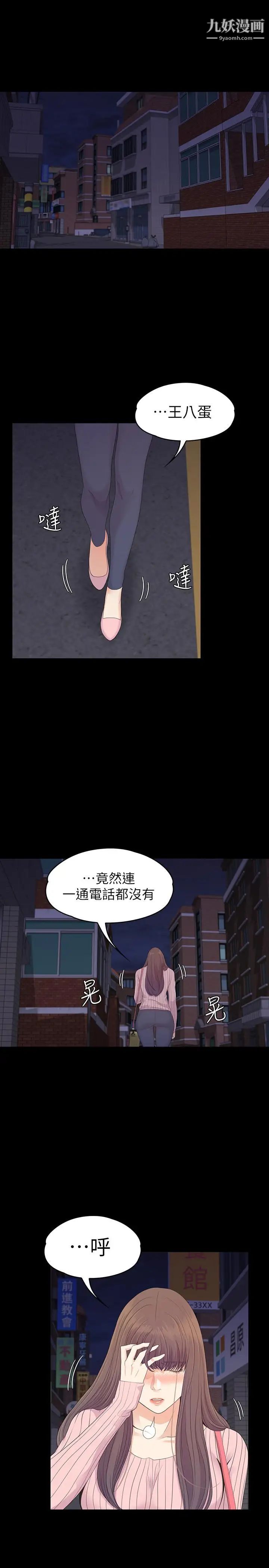 江南罗曼史第87话-陷入危机的两人