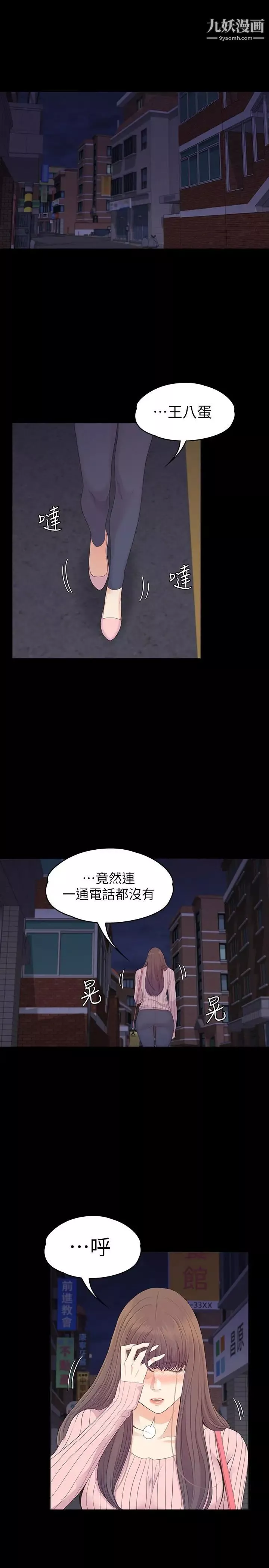 江南羅曼史第87話-陷入危機的兩人