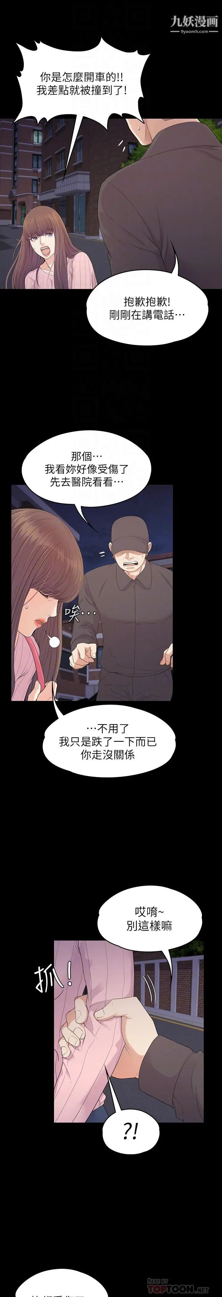江南罗曼史第87话-陷入危机的两人