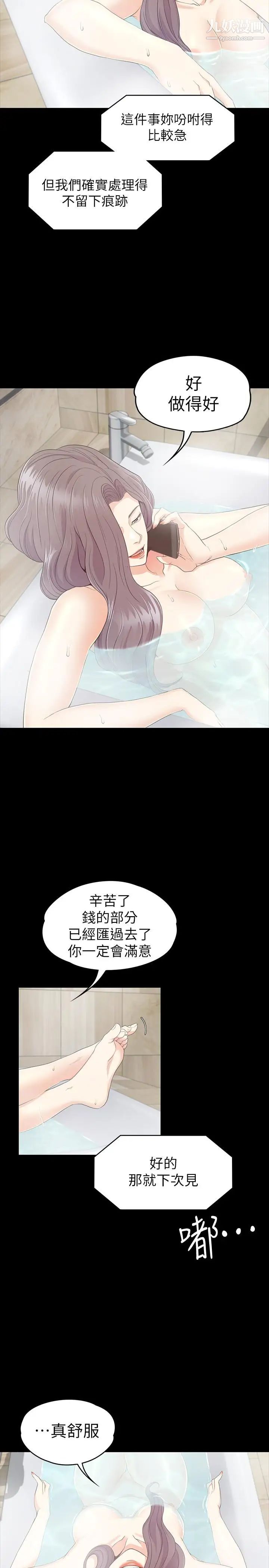 江南罗曼史第87话-陷入危机的两人