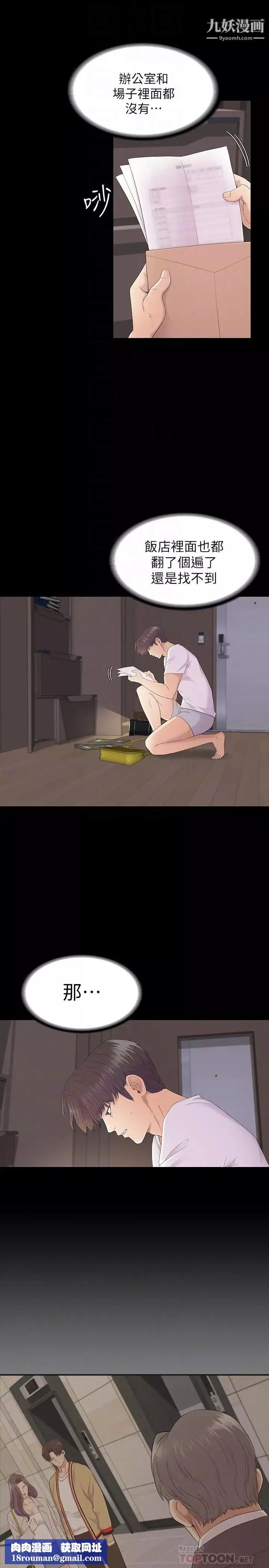 江南羅曼史第87話-陷入危機的兩人
