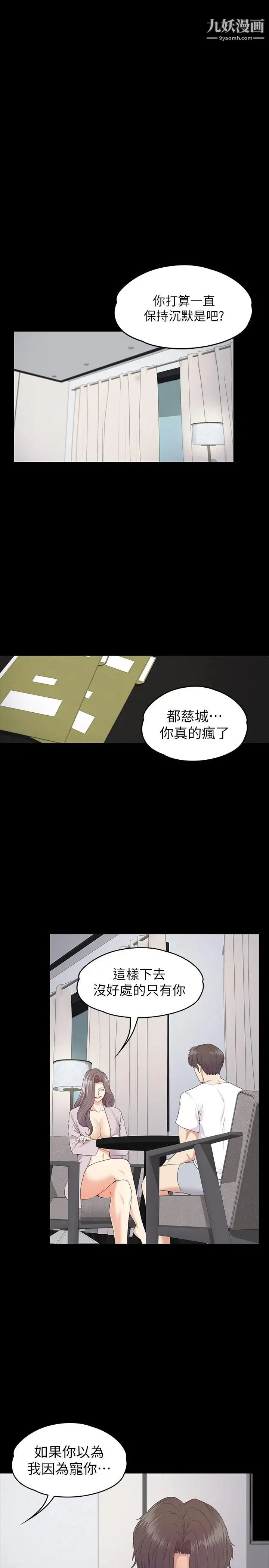 江南罗曼史第87话-陷入危机的两人
