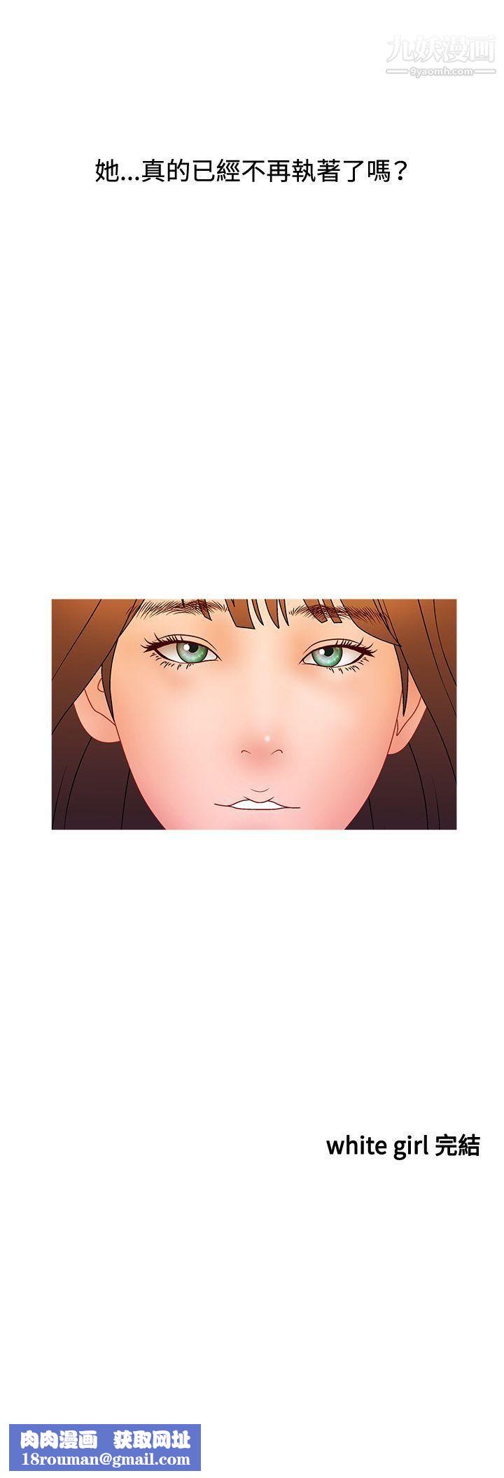 WhiteGirl第2季-最終話