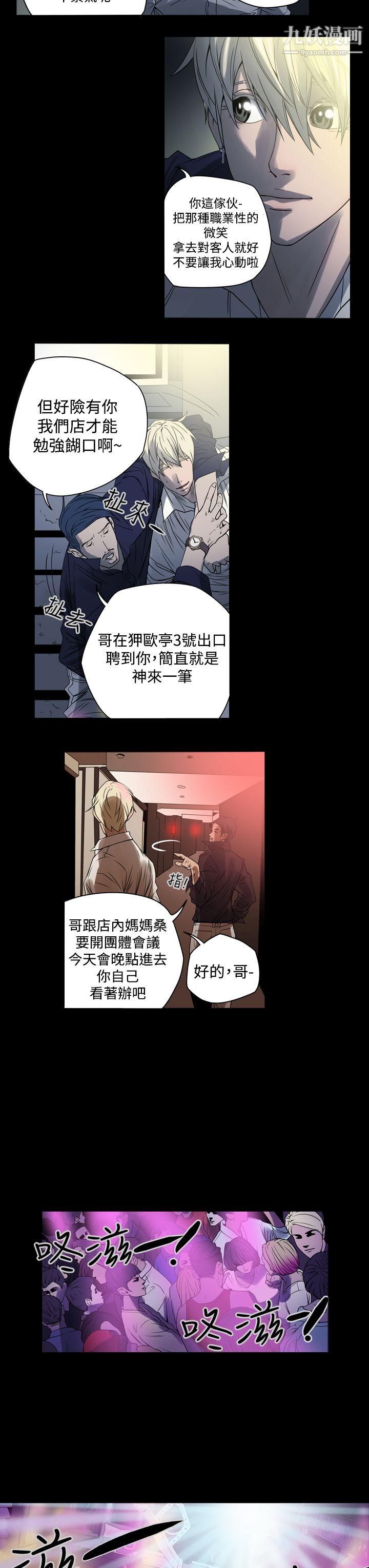 ACE:禁断的诈欺之夜第1话