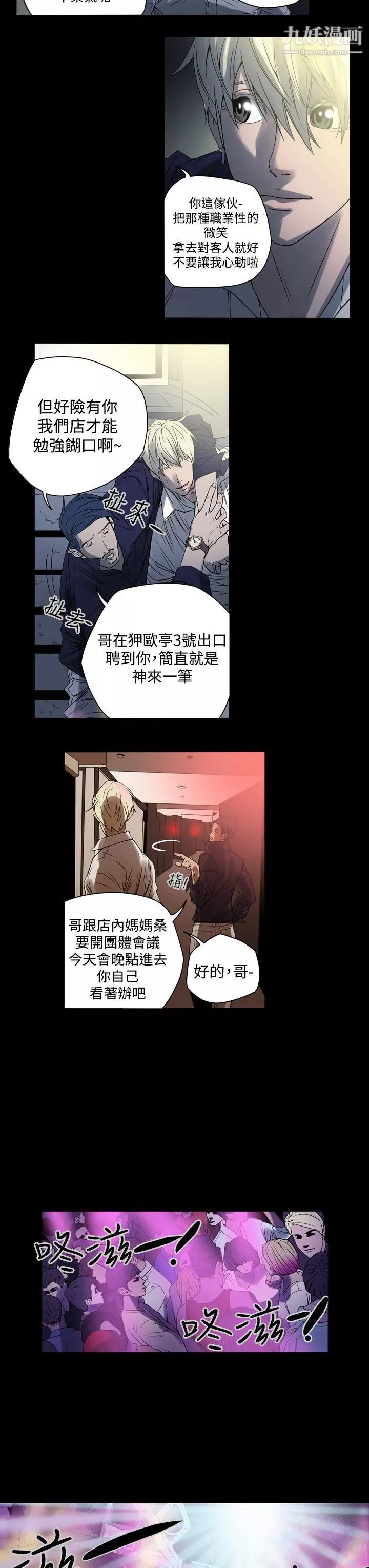 ACE:禁斷的詐欺之夜第1話