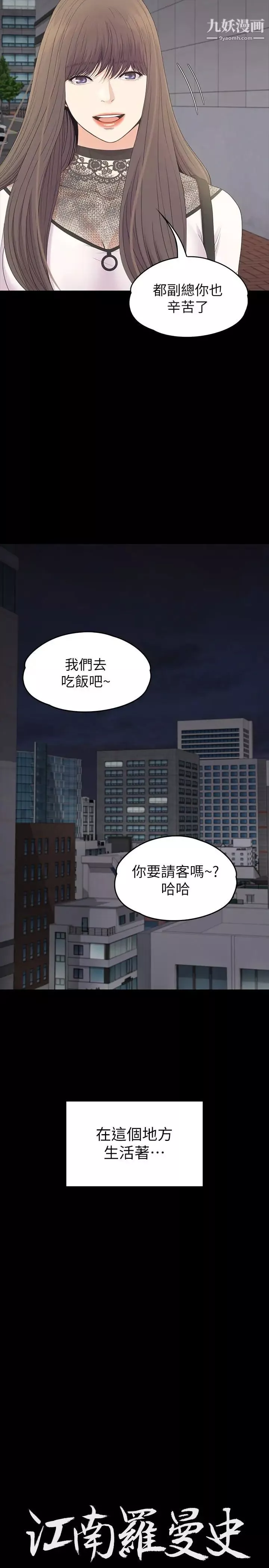 江南羅曼史最終話-夢想中的羅曼史