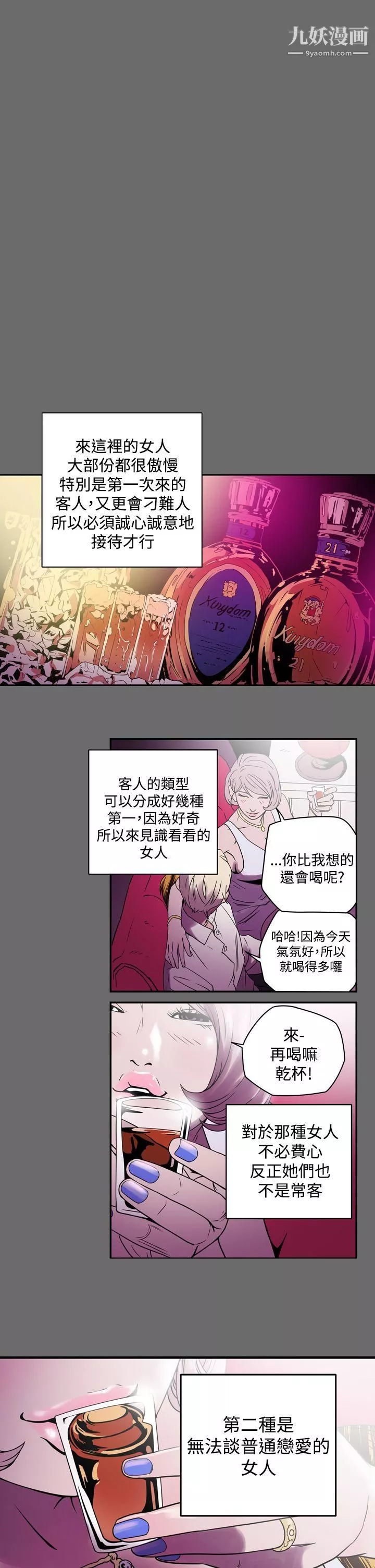 ACE:禁斷的詐欺之夜第1話
