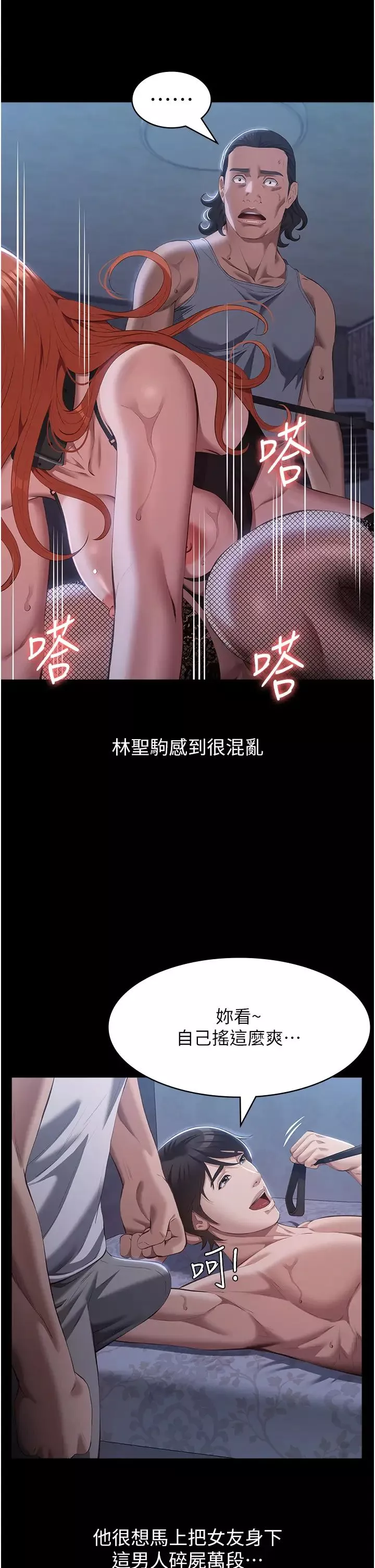 萬能履歷表第76話-搖給妳男友看