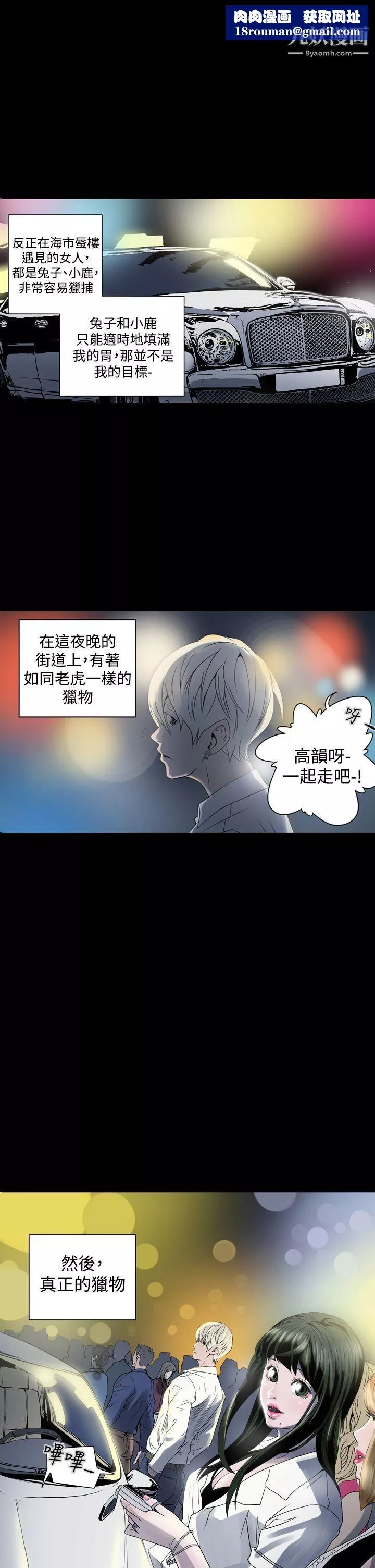 ACE:禁斷的詐欺之夜第2話