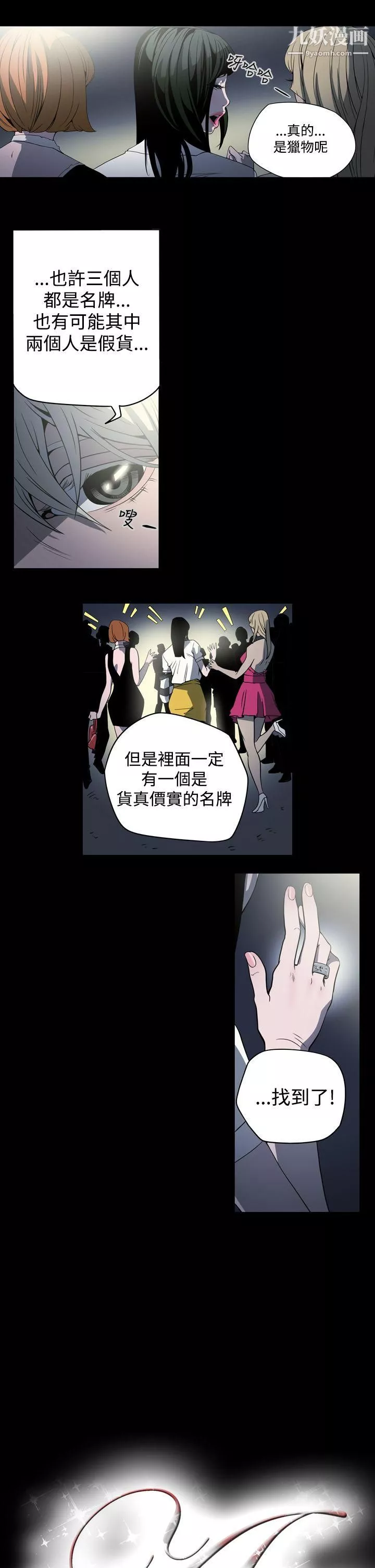 ACE:禁斷的詐欺之夜第2話