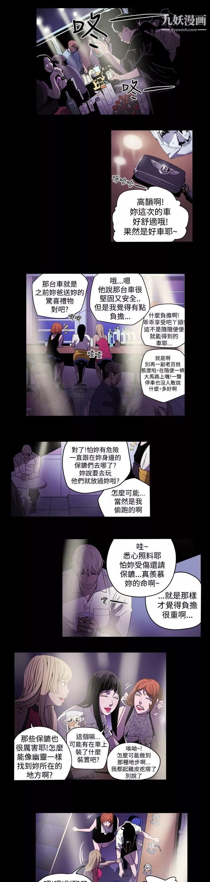 ACE:禁斷的詐欺之夜第2話