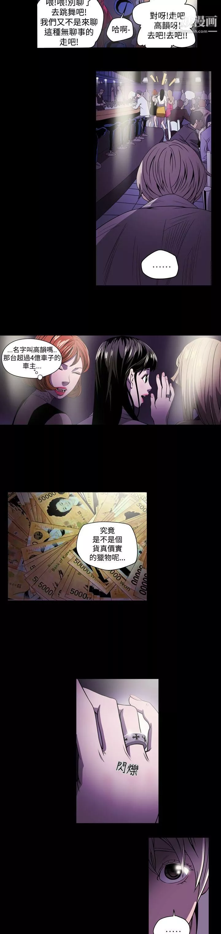ACE:禁斷的詐欺之夜第2話