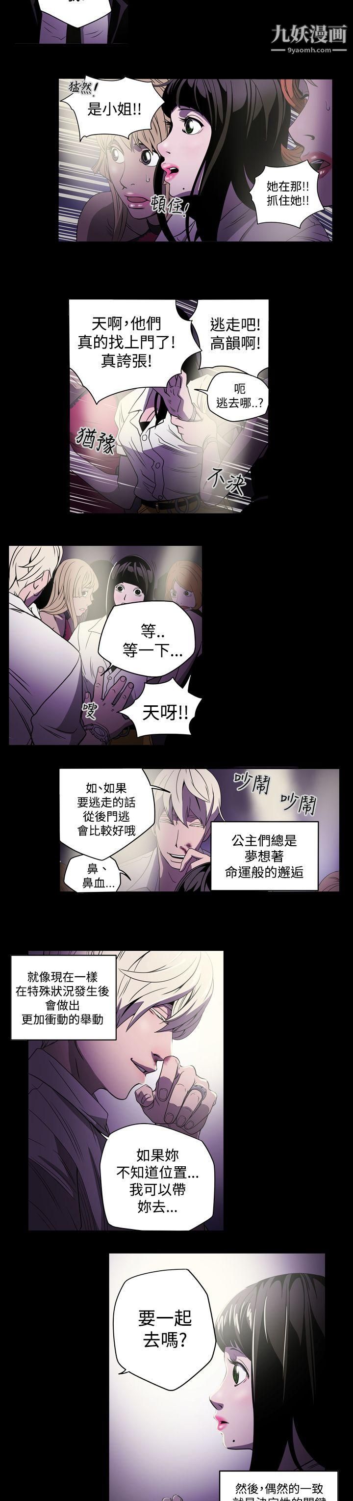 ACE:禁断的诈欺之夜第2话