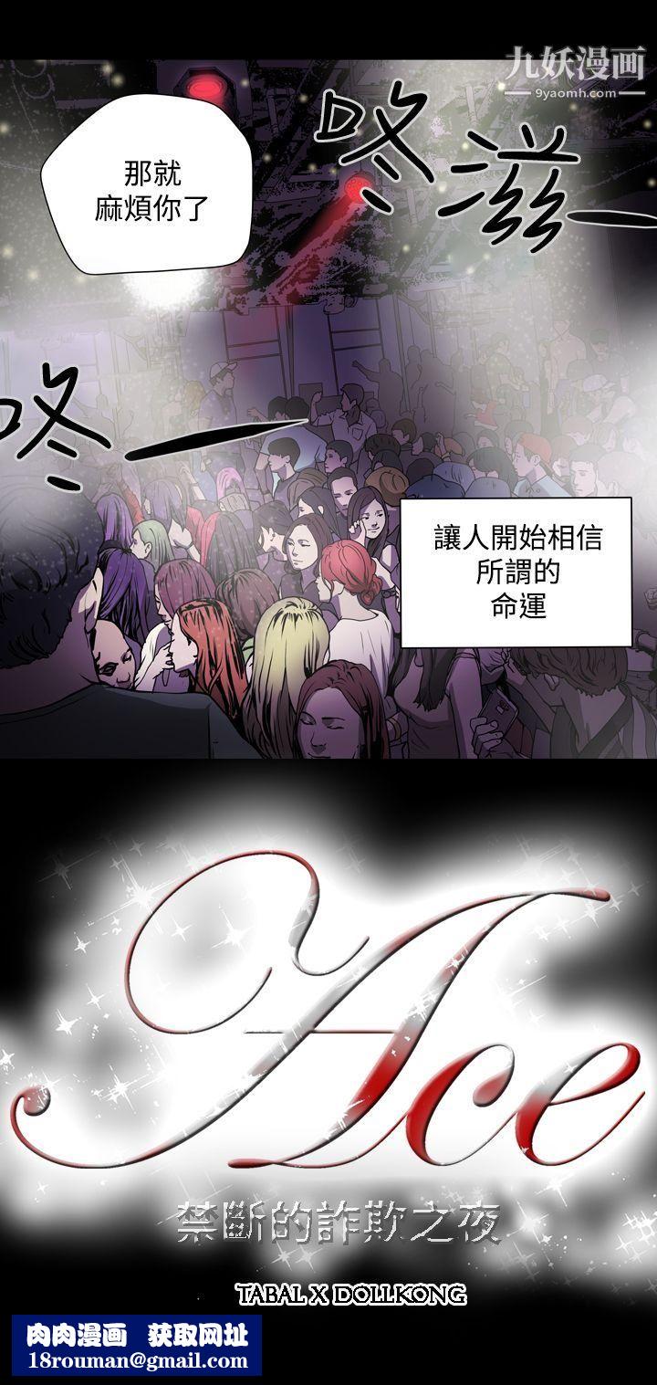 ACE:禁斷的詐欺之夜第2話